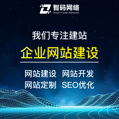 專(zhuān)業(yè)網(wǎng)站建設(shè)、開(kāi)發(fā)、定制與推廣一站式解決方案